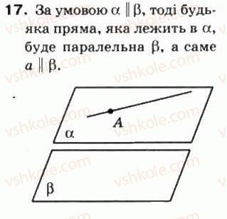 фото задание 17 - § 34. взаємне розміщення двох площин - частина 2. геометрія