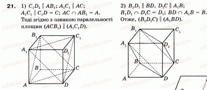 фото задание 21 - § 34. взаємне розміщення двох площин - частина 2. геометрія
