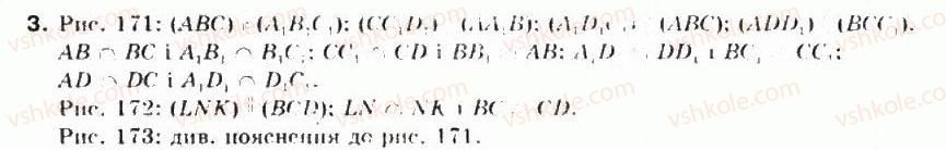 фото задание 3 - § 34. взаємне розміщення двох площин - частина 2. геометрія