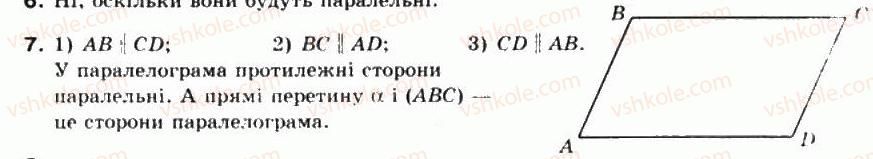 фото задание 7 - § 34. взаємне розміщення двох площин - частина 2. геометрія