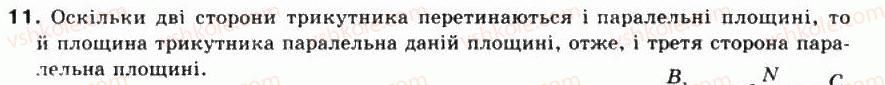 фото задание 11 - § 35. властивості паралельних площин - частина 2. геометрія
