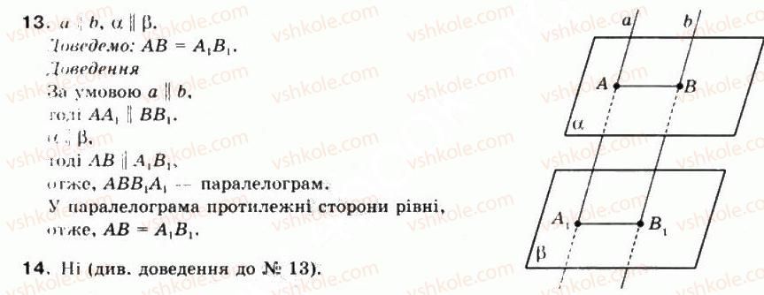 фото задание 13 - § 35. властивості паралельних площин - частина 2. геометрія