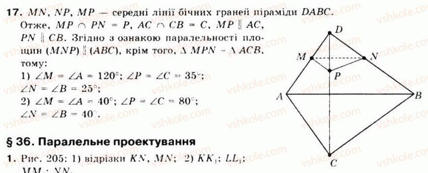 фото задание 17 - § 35. властивості паралельних площин - частина 2. геометрія