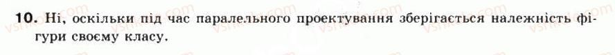 фото задание 10 - § 36. паралельне проектування - частина 2. геометрія