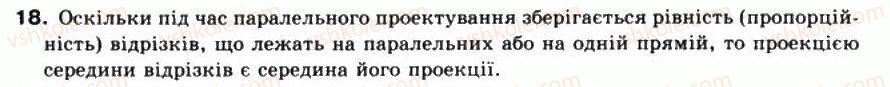 фото задание 18 - § 36. паралельне проектування - частина 2. геометрія