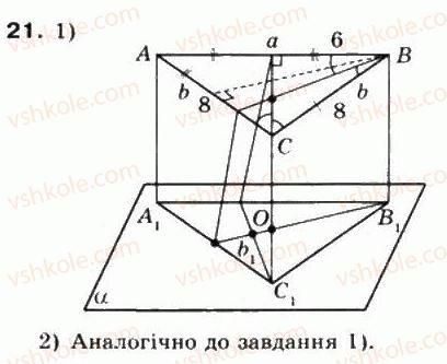 фото задание 21 - § 36. паралельне проектування - частина 2. геометрія
