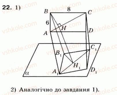 фото задание 22 - § 36. паралельне проектування - частина 2. геометрія