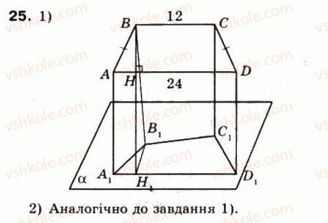 фото задание 25 - § 36. паралельне проектування - частина 2. геометрія