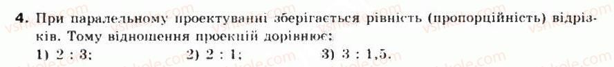 фото задание 4 - § 36. паралельне проектування - частина 2. геометрія