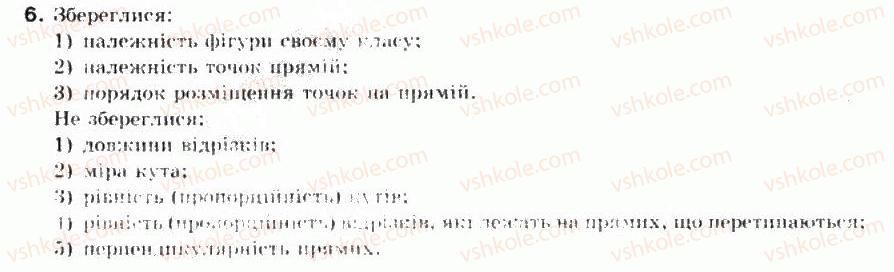 фото задание 6 - § 36. паралельне проектування - частина 2. геометрія