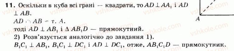 фото задание 11 - § 37. перпендикулярність прямої та площини - частина 2. геометрія