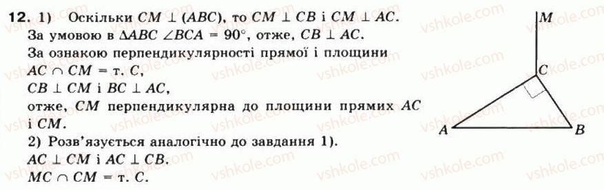 фото задание 12 - § 37. перпендикулярність прямої та площини - частина 2. геометрія