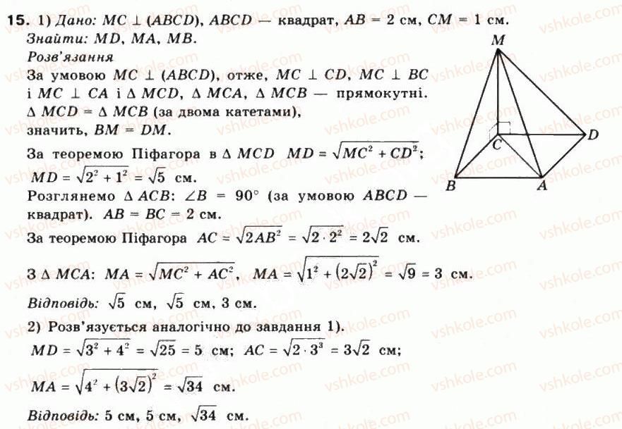 фото задание 15 - § 37. перпендикулярність прямої та площини - частина 2. геометрія