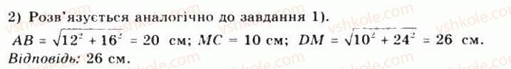 фото задание 16 - § 37. перпендикулярність прямої та площини - частина 2. геометрія