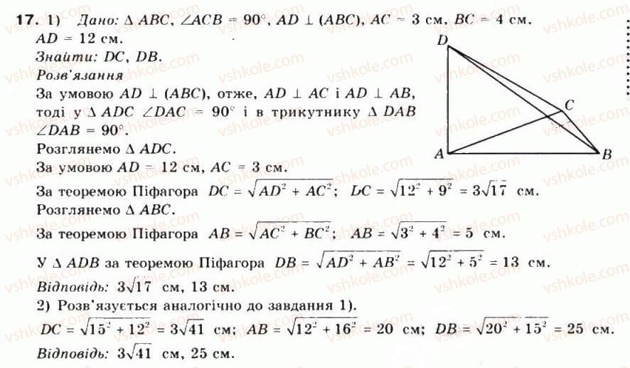 фото задание 17 - § 37. перпендикулярність прямої та площини - частина 2. геометрія