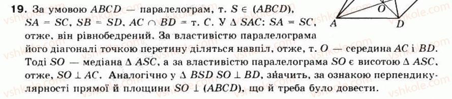 фото задание 19 - § 37. перпендикулярність прямої та площини - частина 2. геометрія