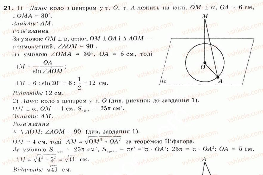 фото задание 21 - § 37. перпендикулярність прямої та площини - частина 2. геометрія