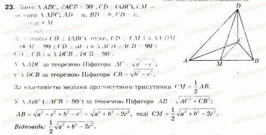 фото задание 23 - § 37. перпендикулярність прямої та площини - частина 2. геометрія
