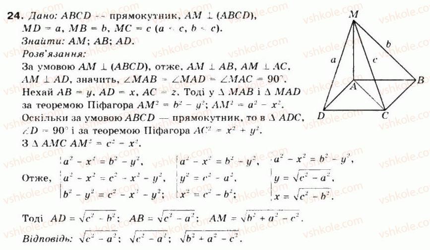 фото задание 24 - § 37. перпендикулярність прямої та площини - частина 2. геометрія