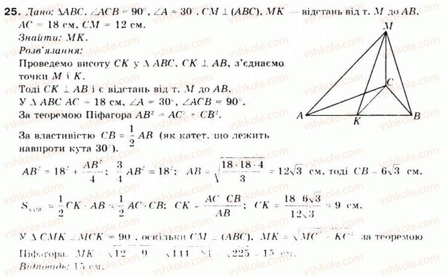 фото задание 25 - § 37. перпендикулярність прямої та площини - частина 2. геометрія