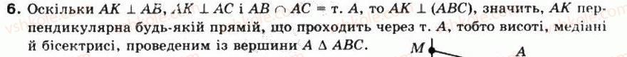 фото задание 6 - § 37. перпендикулярність прямої та площини - частина 2. геометрія