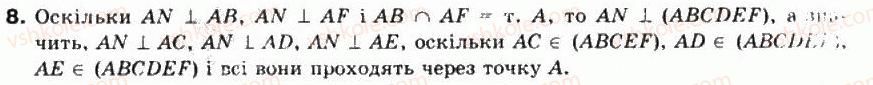фото задание 8 - § 37. перпендикулярність прямої та площини - частина 2. геометрія