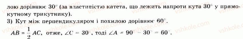 фото задание 14 - § 38. перпендикуляр і похила до площини - частина 2. геометрія