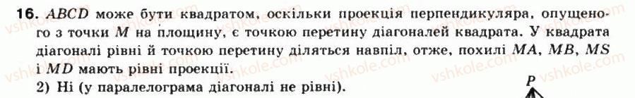 фото задание 16 - § 38. перпендикуляр і похила до площини - частина 2. геометрія