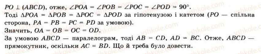 фото задание 17 - § 38. перпендикуляр і похила до площини - частина 2. геометрія