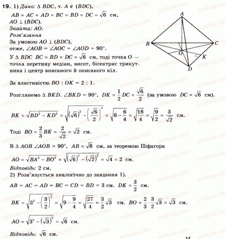 фото задание 19 - § 38. перпендикуляр і похила до площини - частина 2. геометрія