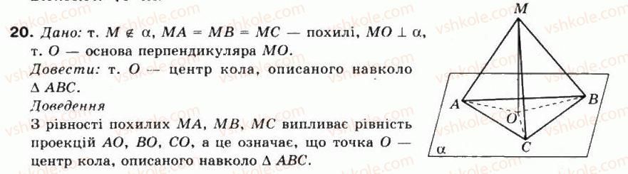 фото задание 20 - § 38. перпендикуляр і похила до площини - частина 2. геометрія