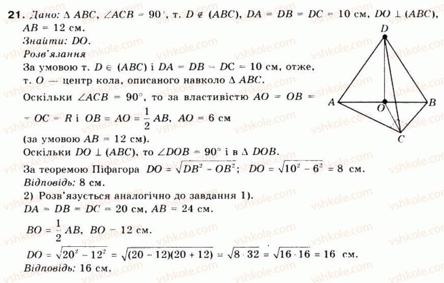 фото задание 21 - § 38. перпендикуляр і похила до площини - частина 2. геометрія