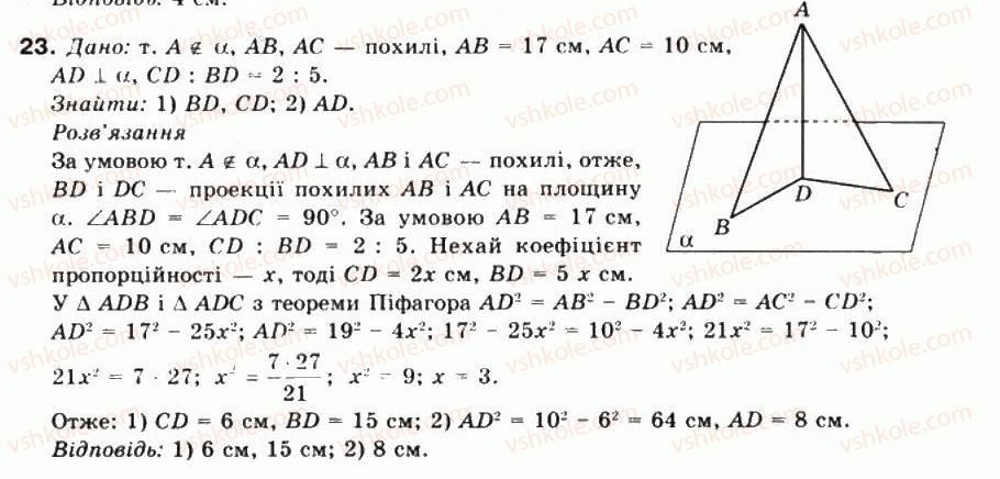 фото задание 23 - § 38. перпендикуляр і похила до площини - частина 2. геометрія