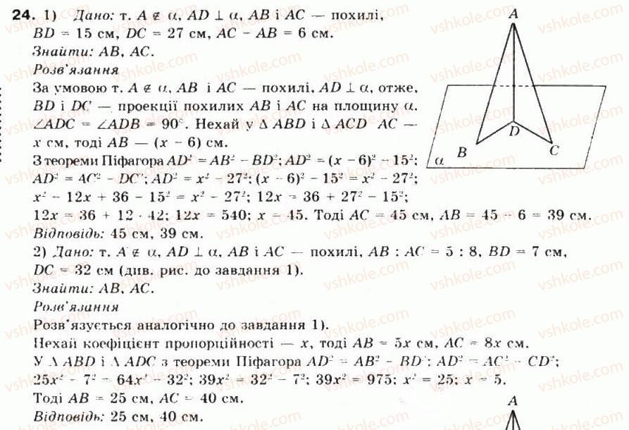 фото задание 24 - § 38. перпендикуляр і похила до площини - частина 2. геометрія