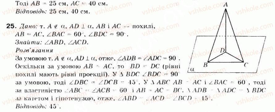фото задание 25 - § 38. перпендикуляр і похила до площини - частина 2. геометрія