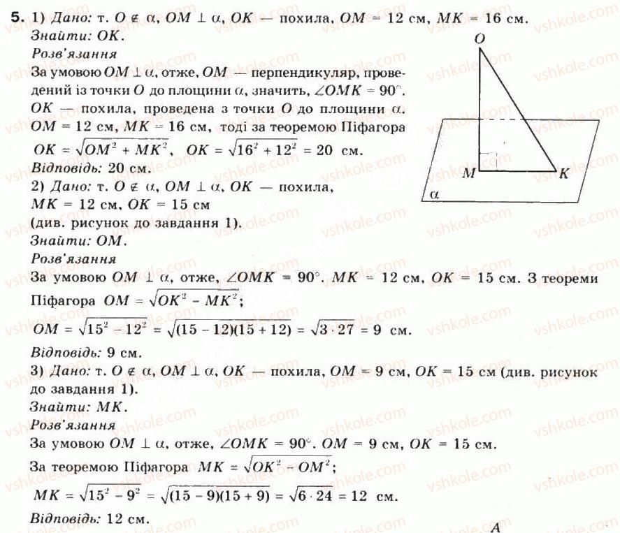 фото задание 5 - § 38. перпендикуляр і похила до площини - частина 2. геометрія