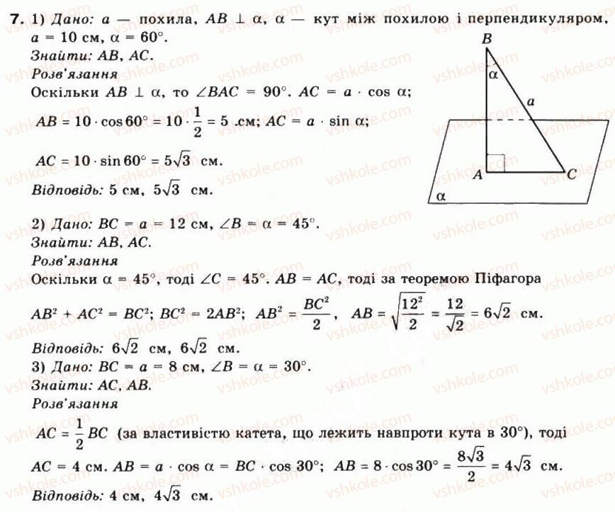 фото задание 7 - § 38. перпендикуляр і похила до площини - частина 2. геометрія