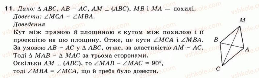 фото задание 11 - § 39.теорема протри перпендикуляри - частина 2. геометрія