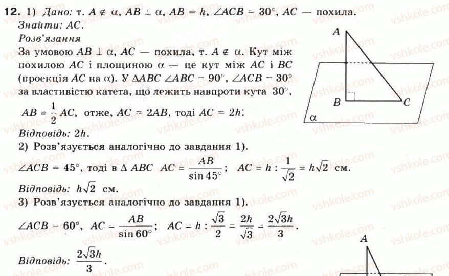 фото задание 12 - § 39.теорема протри перпендикуляри - частина 2. геометрія