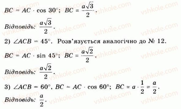 фото задание 13 - § 39.теорема протри перпендикуляри - частина 2. геометрія