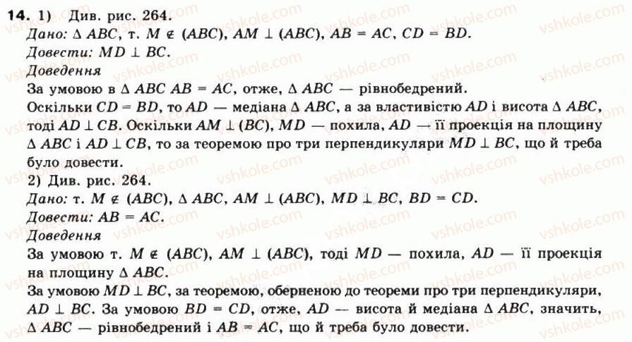 фото задание 14 - § 39.теорема протри перпендикуляри - частина 2. геометрія