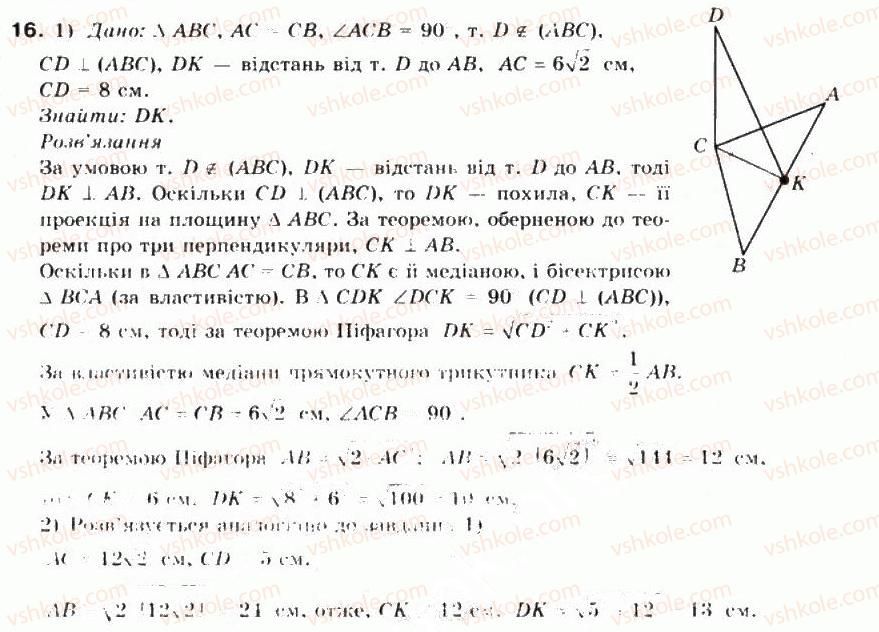фото задание 16 - § 39.теорема протри перпендикуляри - частина 2. геометрія
