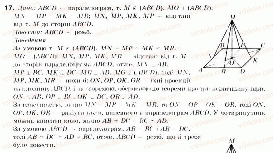 фото задание 17 - § 39.теорема протри перпендикуляри - частина 2. геометрія