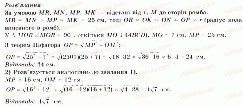 фото задание 19 - § 39.теорема протри перпендикуляри - частина 2. геометрія