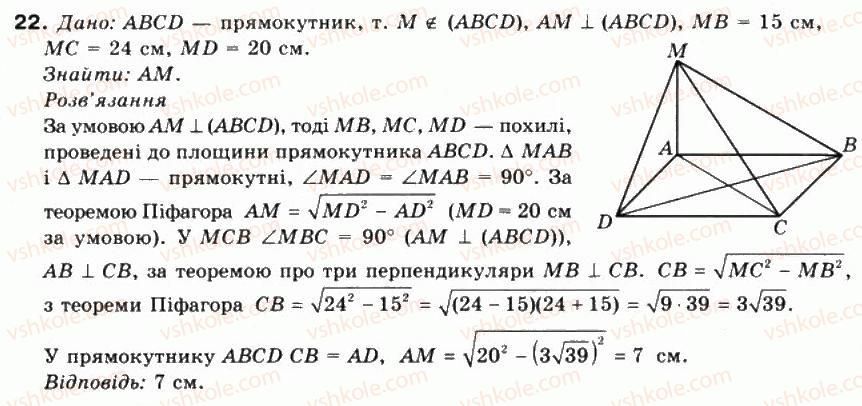 фото задание 22 - § 39.теорема протри перпендикуляри - частина 2. геометрія