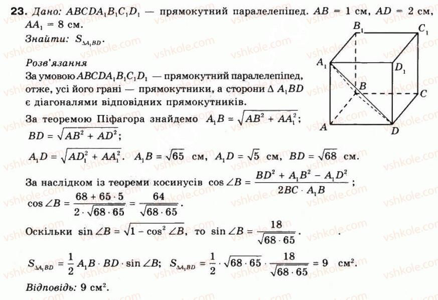 фото задание 23 - § 39.теорема протри перпендикуляри - частина 2. геометрія