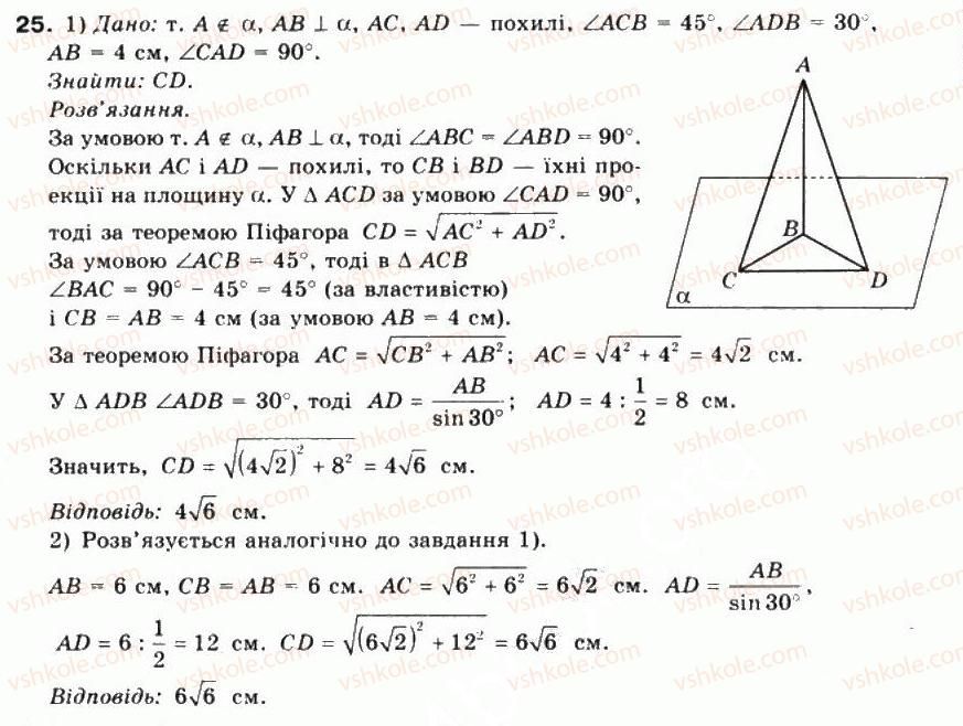 фото задание 25 - § 39.теорема протри перпендикуляри - частина 2. геометрія