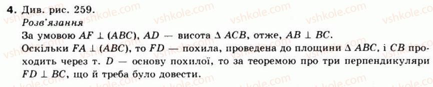 фото задание 4 - § 39.теорема протри перпендикуляри - частина 2. геометрія