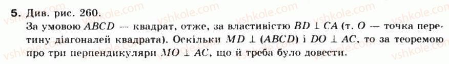 фото задание 5 - § 39.теорема протри перпендикуляри - частина 2. геометрія