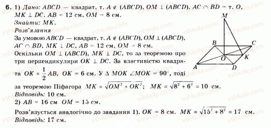 фото задание 6 - § 39.теорема протри перпендикуляри - частина 2. геометрія